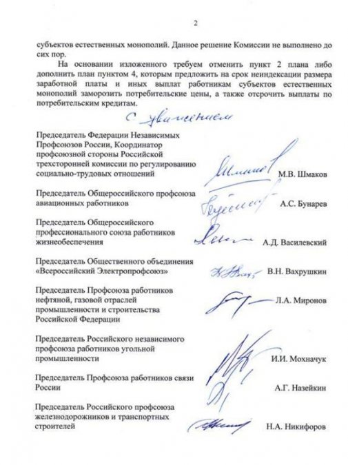 17 февраля профсоюзные лидеры обратились к Председателю Правительства РФ с требованием отказаться от планов по неиндексации в 2014 году размера зарплаты работникам естественных монополий в 2014 году.