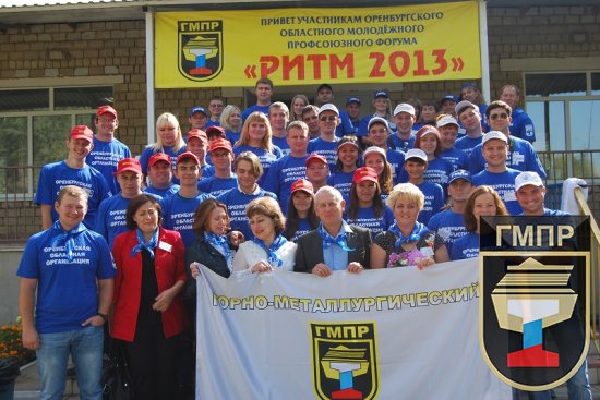 Информация о работе Оренбургской областной организации ГМПР в 2013 году