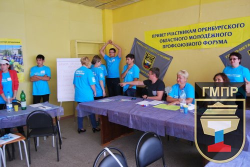 В Орске прошел областной молодёжный профсоюзный форум «Молодежь+ Профсоюз= Идеальный  Наш Союз!» (ФОТОРЕПОРТАЖ)