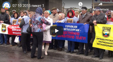 Пикет в Орске во Всемирный день действий профсоюзов 7 октября 2015 года