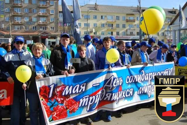 1 мая 2014 года профсоюзы Оренбургской области проведут в городах демонстрации, демонстрируя силу рабочего движения.