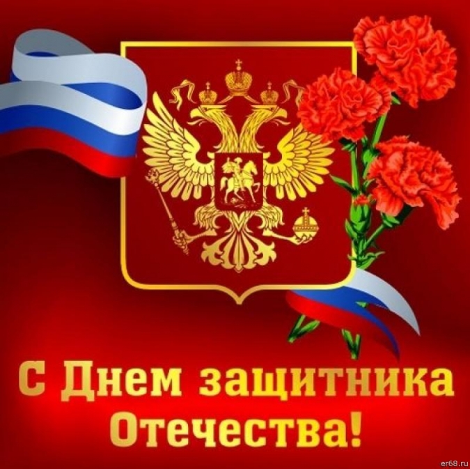 Оренбургская областная организация ГМПР поздравляет всех мужчин с 23 февраля!