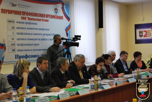 17 декабря на базе профсоюзного комитета ОАО «Уральская Сталь» состоялось заседание торжественного IX пленума Комитета Оренбургской областной организации ГМПР