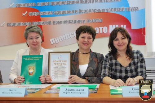 17 декабря на базе профсоюзного комитета ОАО «Уральская Сталь» состоялось заседание торжественного IX пленума Комитета Оренбургской областной организации ГМПР