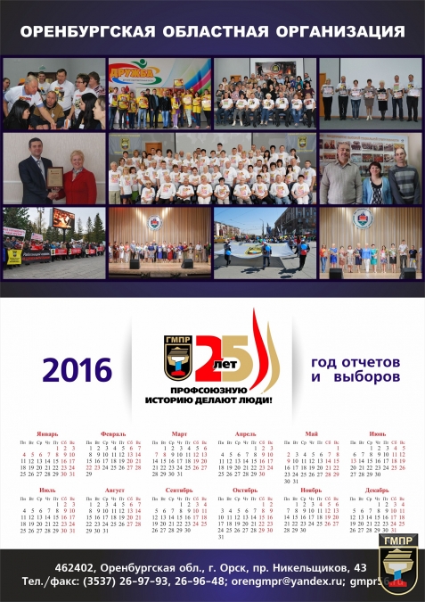 Новогоднее поздравление председателя Оренбургской областной организации ГМПР Оксаны Обрядовой