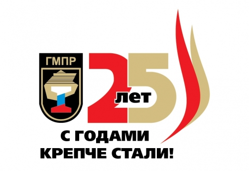 Информационный листок, посвященный 25-летию Горно-металлургического профсоюза России