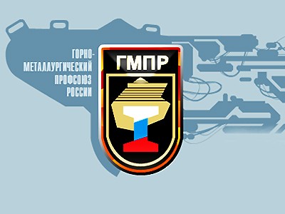 25 января в Москве начнет свою работу VIII Съезд ГМПР