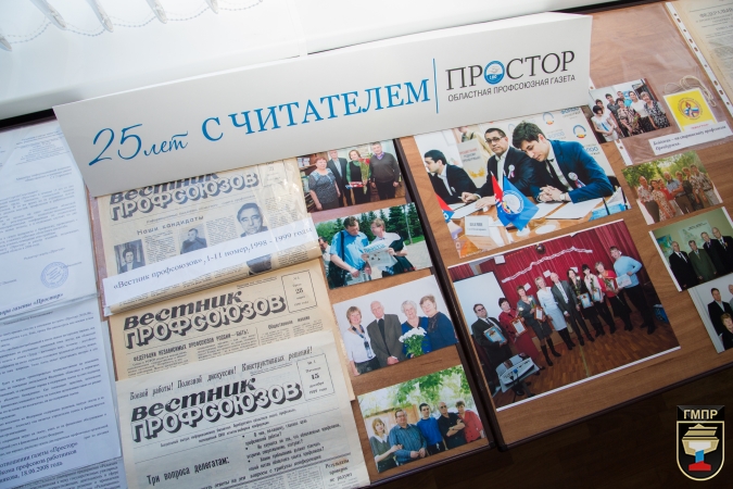 1 марта свой 25-летний юбилей отметило главное оренбургское профсоюзное издание — областная газета “Простор”