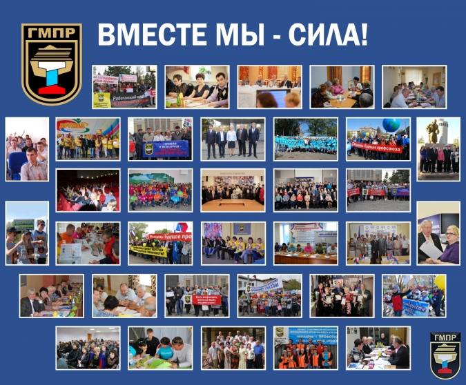 Оренбургская областная организация ГМПР - победитель конкурса по информационной работе профсоюзов