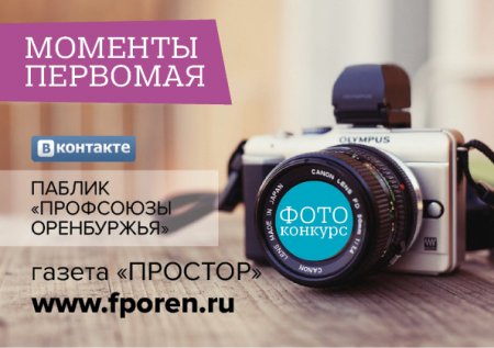 Запущены три Первомайских конкурса в социальной сети ВКонтакте