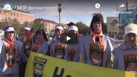 Видеоролик о деятельности Оренбургской областной организации ГМПР в 2014 году