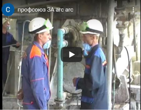 Профсоюз за спасение Южно-Уральского Криолитового завода
