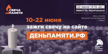 Зажги свою свечу!