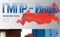 В центре внимания ГМПР.